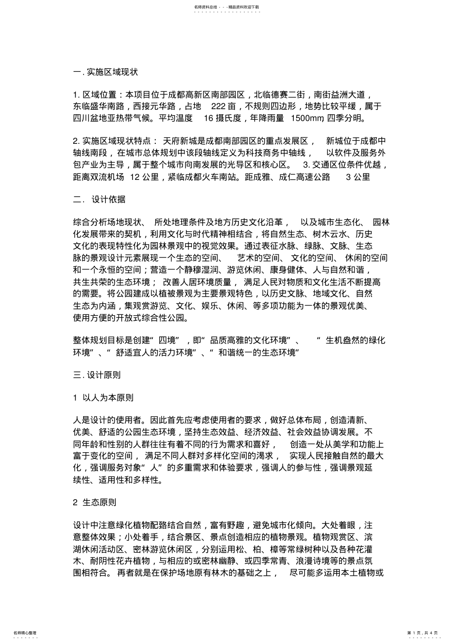 2022年2022年公园设计说明书 .pdf_第1页