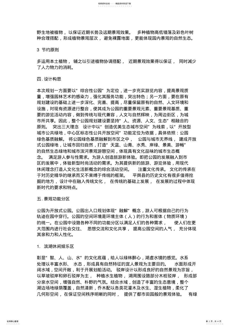 2022年2022年公园设计说明书 .pdf_第2页