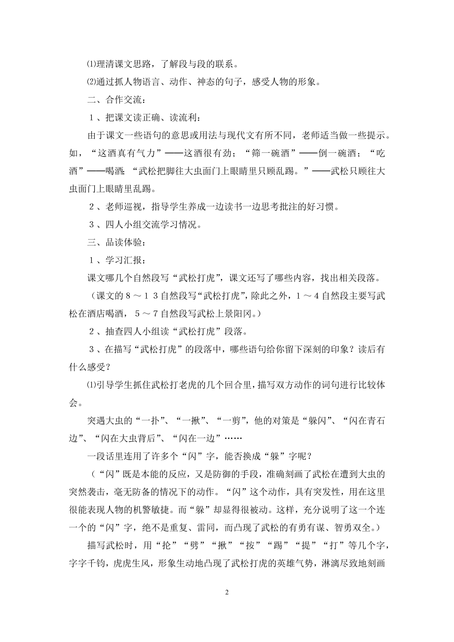 五年级人教版语文下册教案模板汇编九篇.docx_第2页