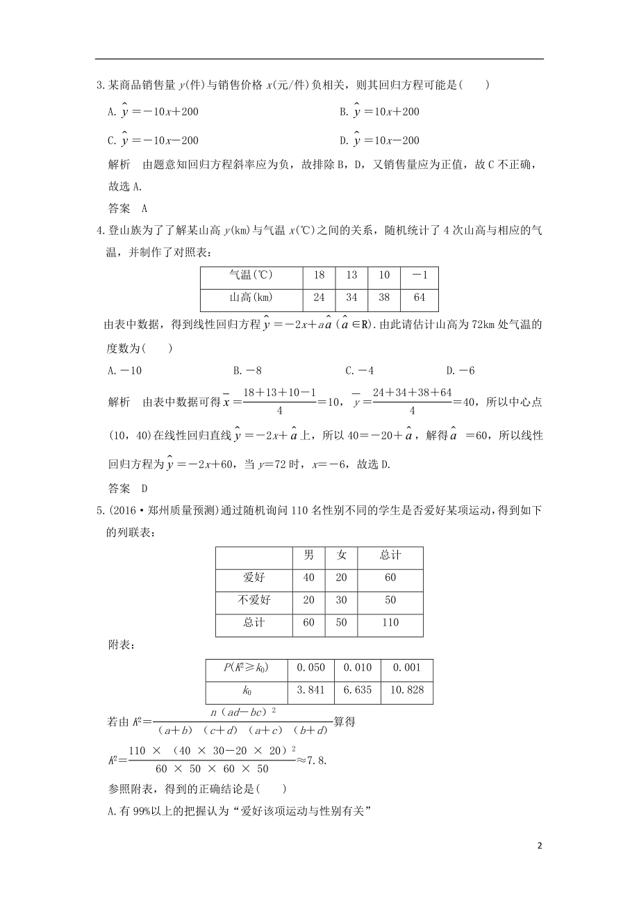 全国通用2017版高考数学一轮复习第十一章统计与统计案例第3讲变量间的相关关系统计案例练习理新人教A版.doc_第2页