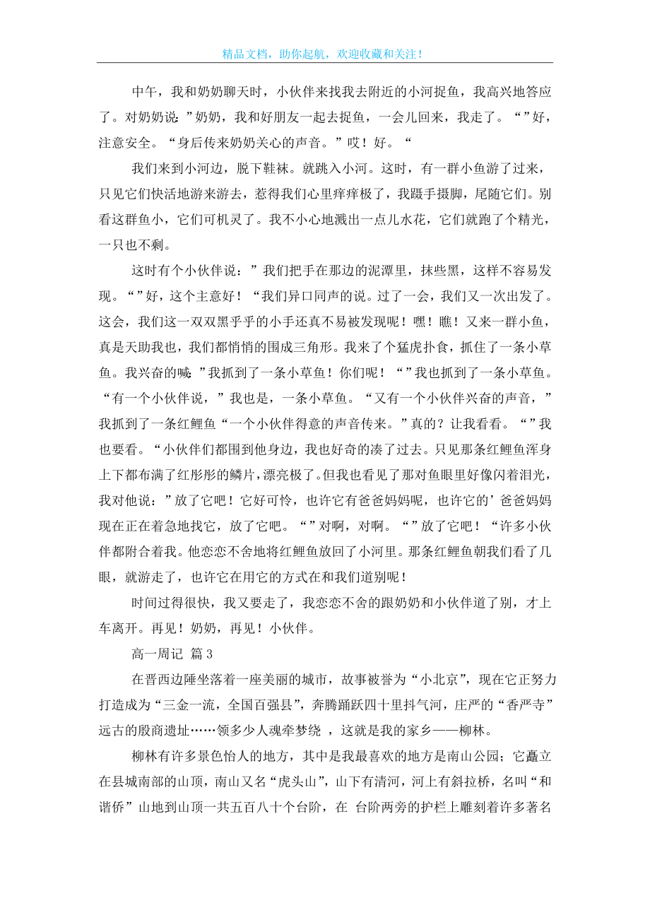 关于高一周记集合5篇.doc_第2页