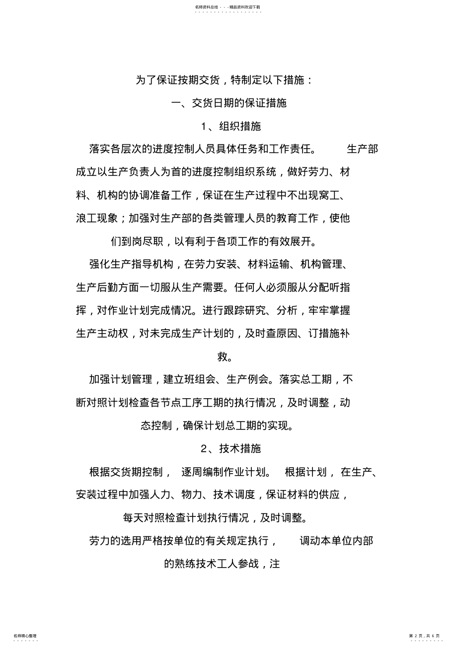 2022年2022年交货期承诺及保证措施 .pdf_第2页