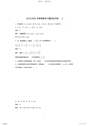 2022年-高考数学小题综合训练 2.pdf