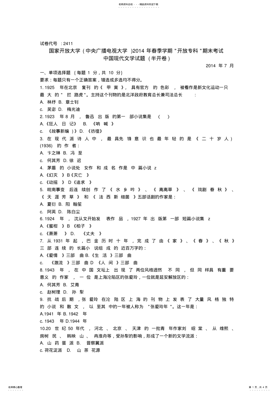 2022年+国家开放大学试题及答案 .pdf_第1页