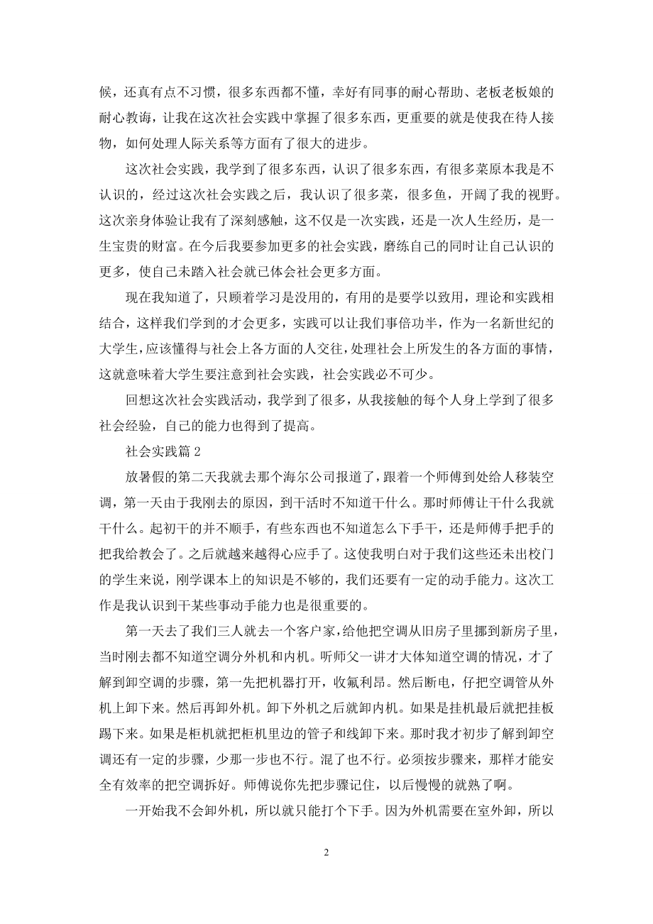 关于社会实践汇总五篇.docx_第2页