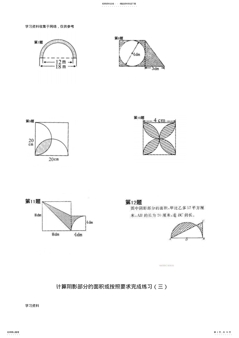 六年级数学计算阴影部分的面积 .pdf_第2页