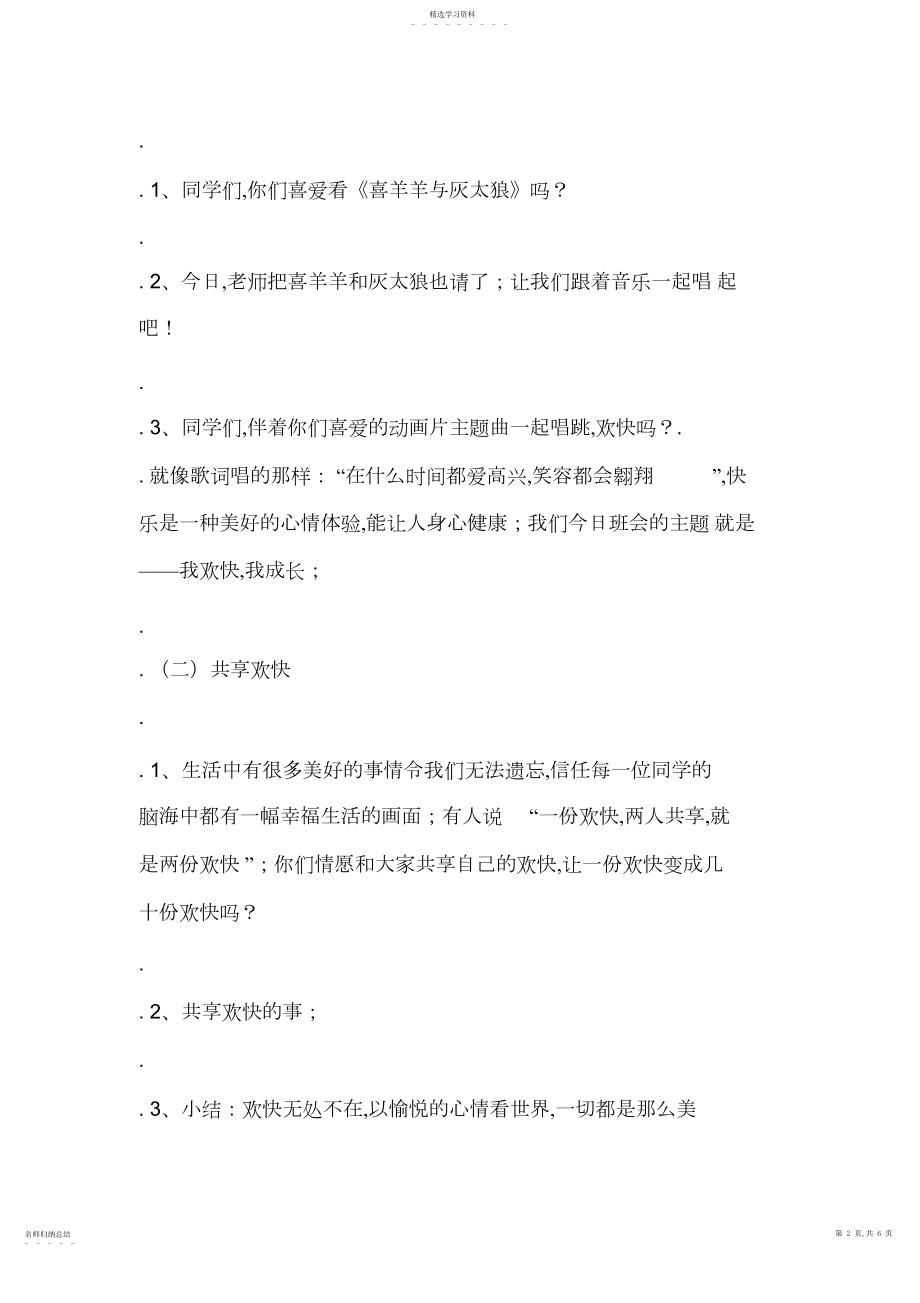 2022年心理健康教育主题班会教案：我快乐我成长.docx_第2页