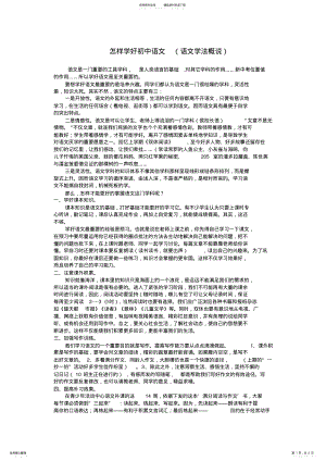 2022年怎样学好初中语文 .pdf