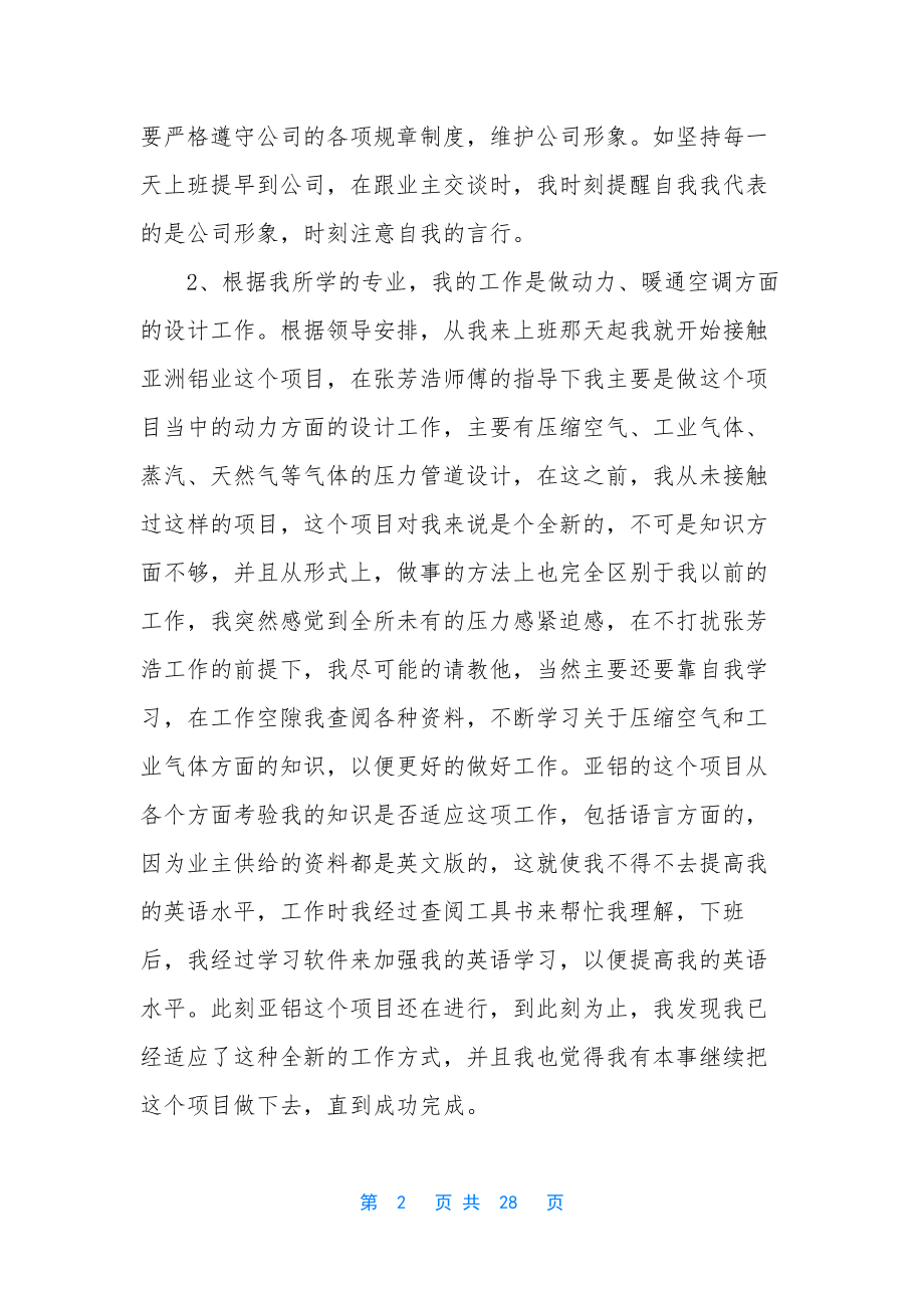 关于转正述职范文集合9篇.docx_第2页