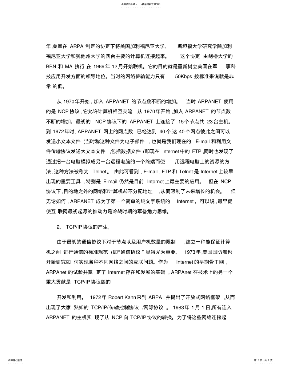 2022年2022年互联网起源发展历程历史. .pdf_第2页