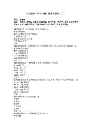 住院医师（消化内科）题库及答案（二） （过关必做）.docx