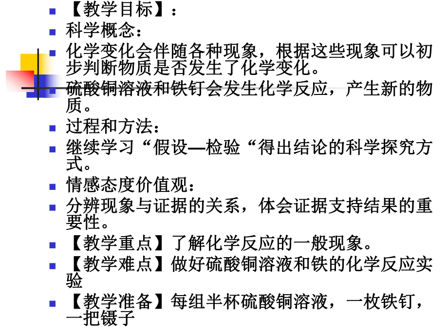 六下二6化学变化伴随的现象ppt课件.ppt_第2页