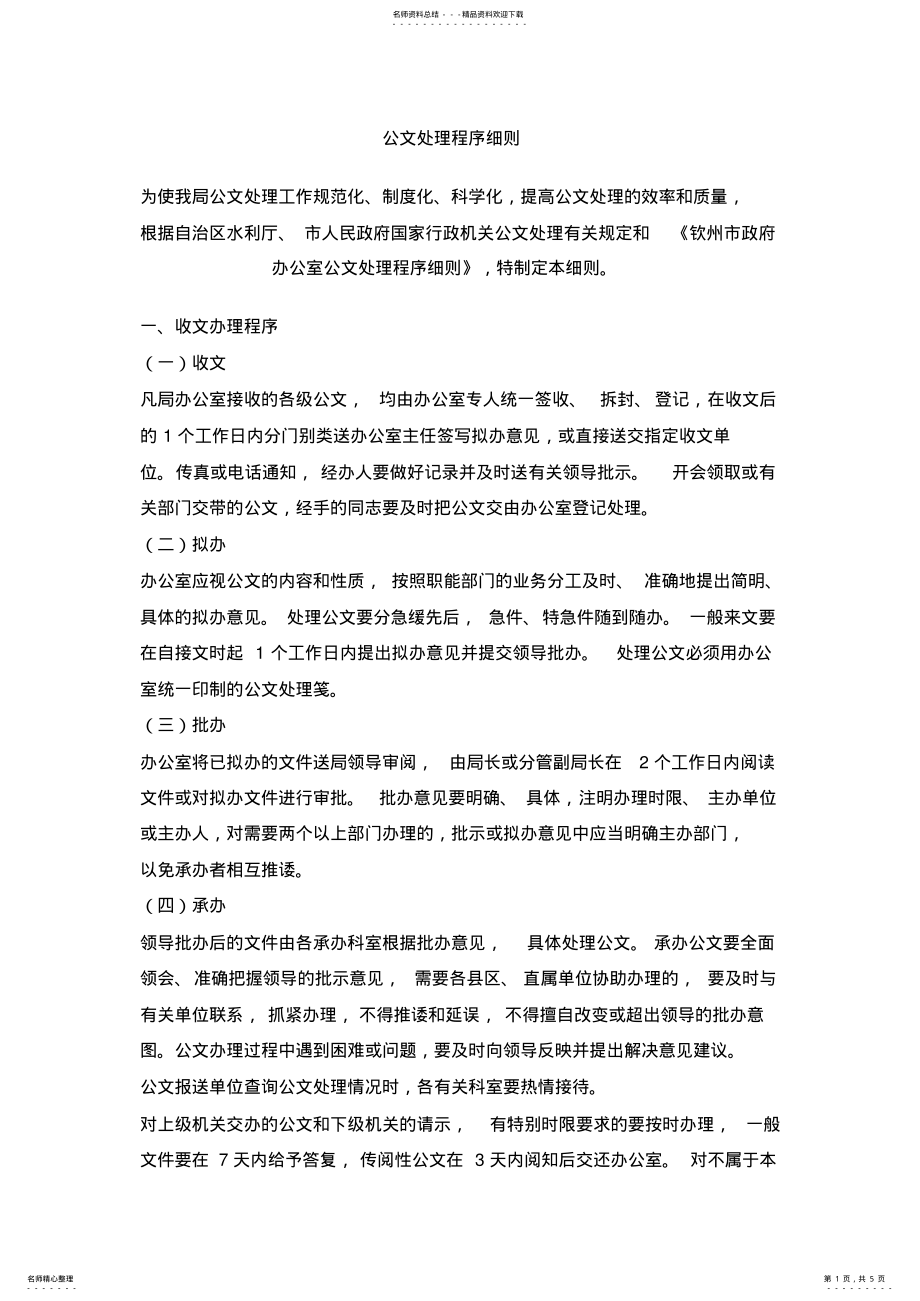 2022年2022年公文处理程序细则 2.pdf_第1页