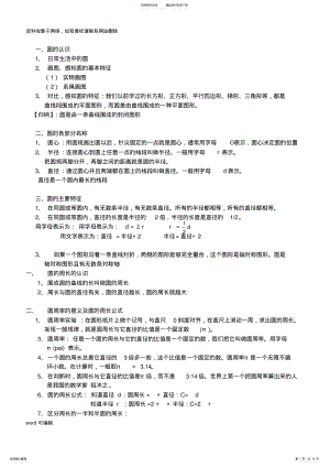 2022年2022年六年级数学圆的知识点讲解和练习题备课讲稿 .pdf