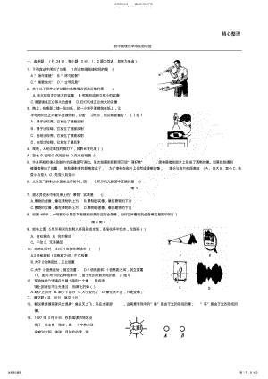 2022年2022年光学：初中光学综合测试题与答案 .pdf