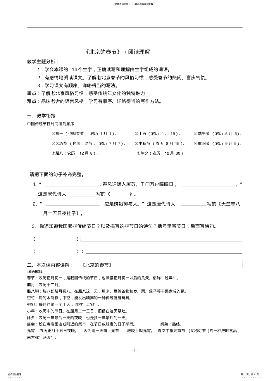 2022年2022年六年级《北京的春节》阅读训练 2.pdf_第1页