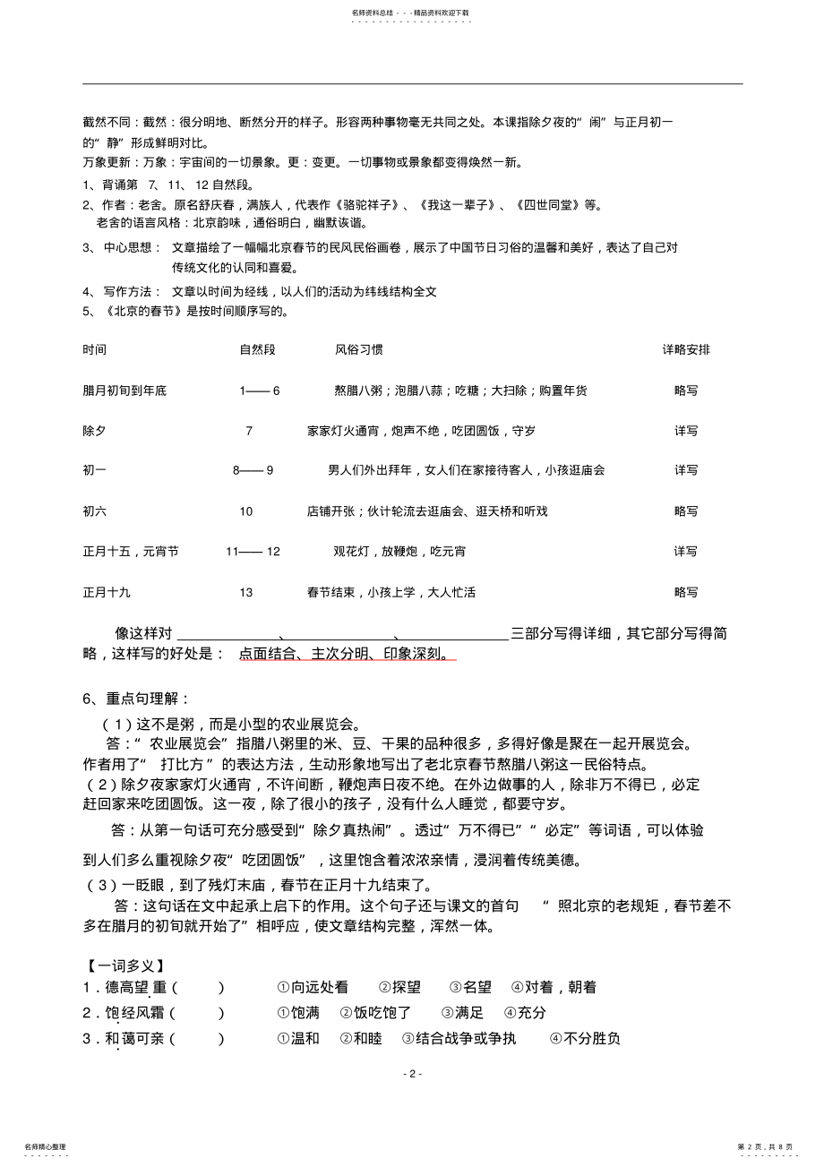 2022年2022年六年级《北京的春节》阅读训练 2.pdf_第2页