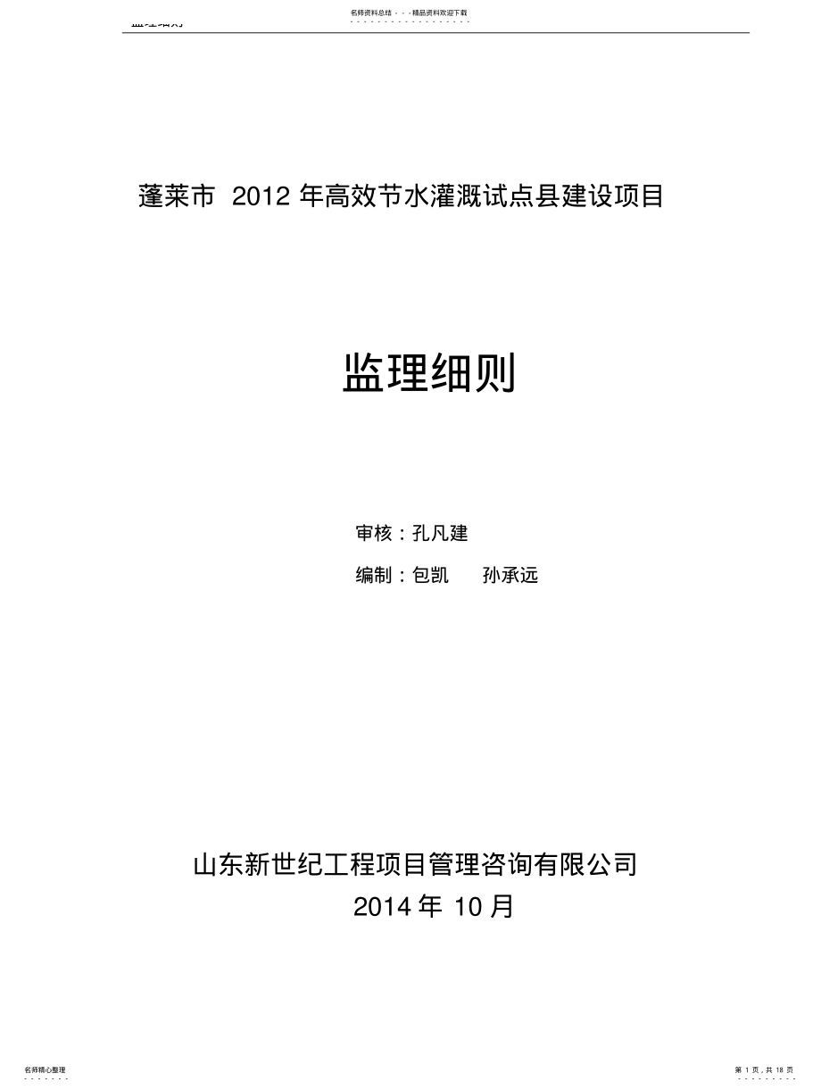 2022年2022年供水工程监理实施细则 .pdf_第1页