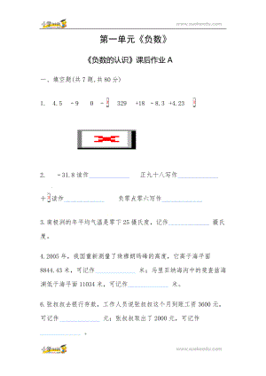 六年级下册数学试题-第一单元-《负数的认识》课后作业A-人教版-(无答案-).doc