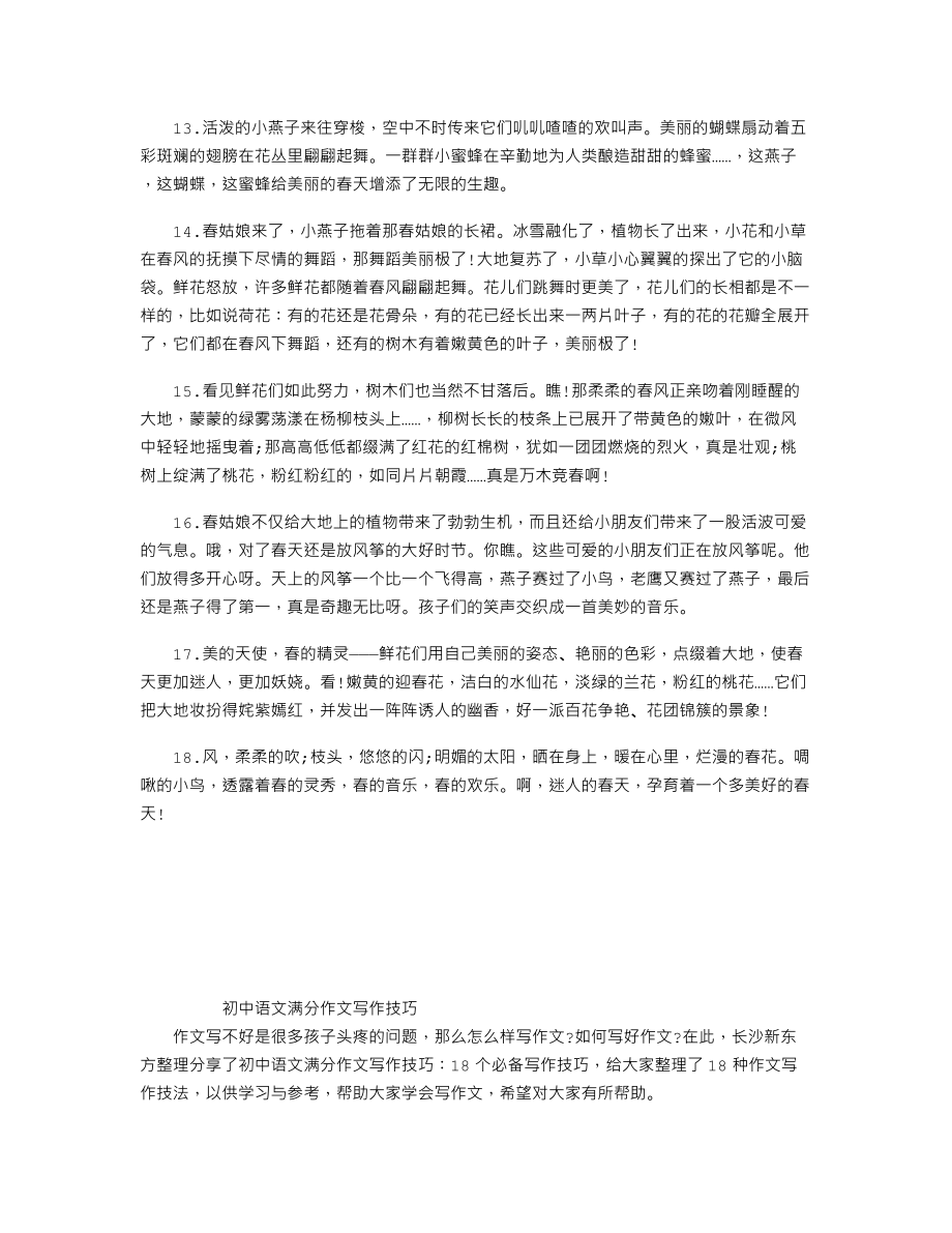 中考语文知识点作文素材：有关夏天的优美段落四.doc_第1页