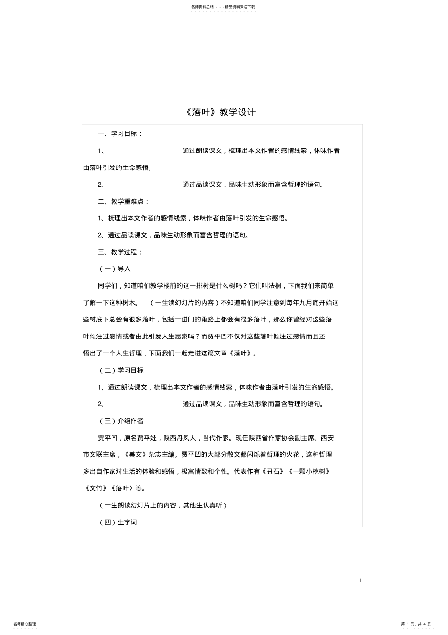 2022年2022年九年级语文上册第二单元第课《落叶》教学设计鲁教版五四制 .pdf_第1页