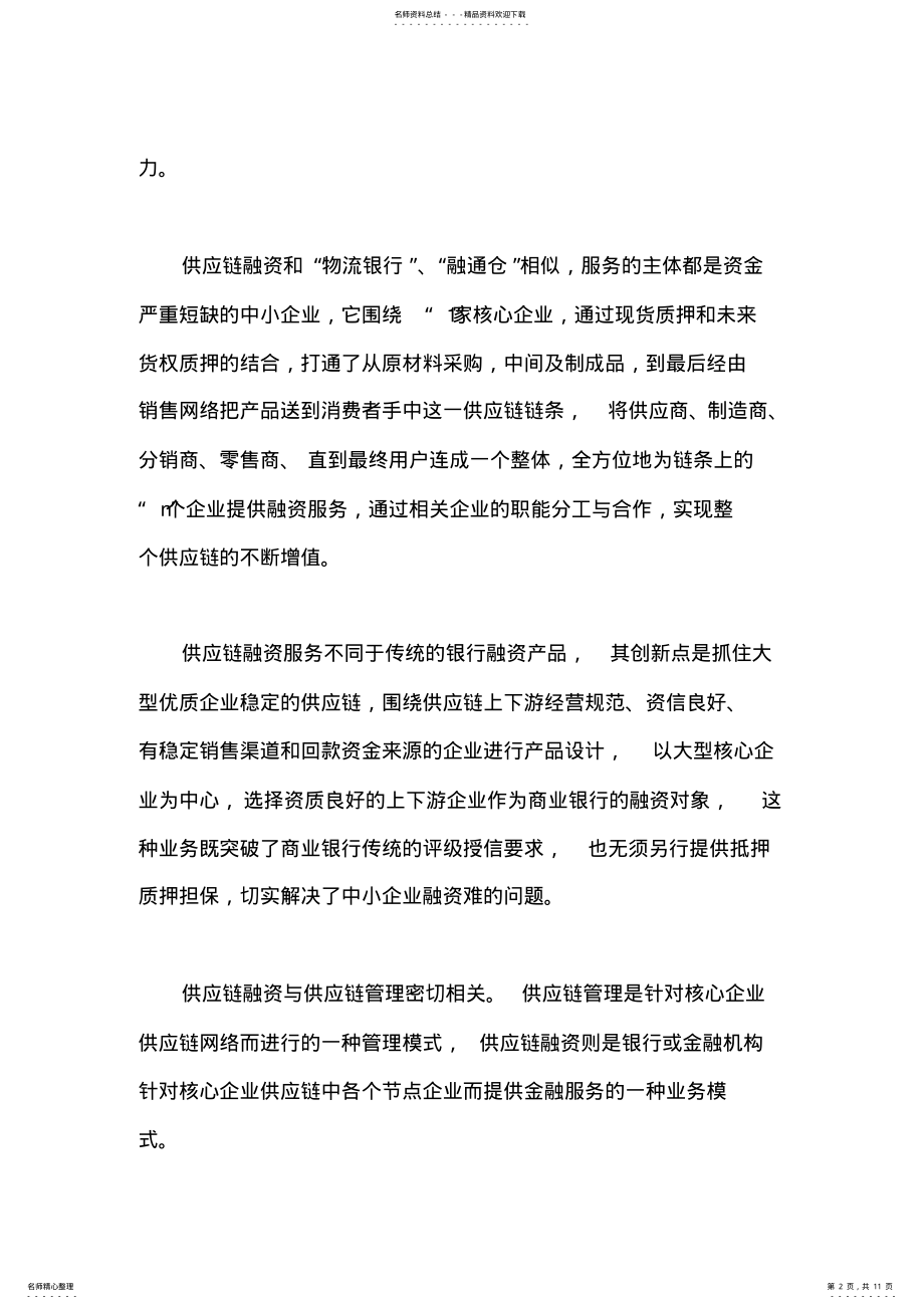 2022年2022年供应链融资给企业和银行带来什么 .pdf_第2页