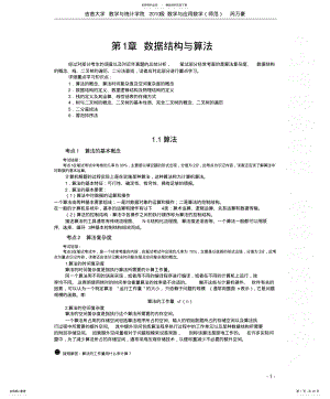 2022年2022年公共基础知识——全国计算机二级C语言公共基础知识 .pdf