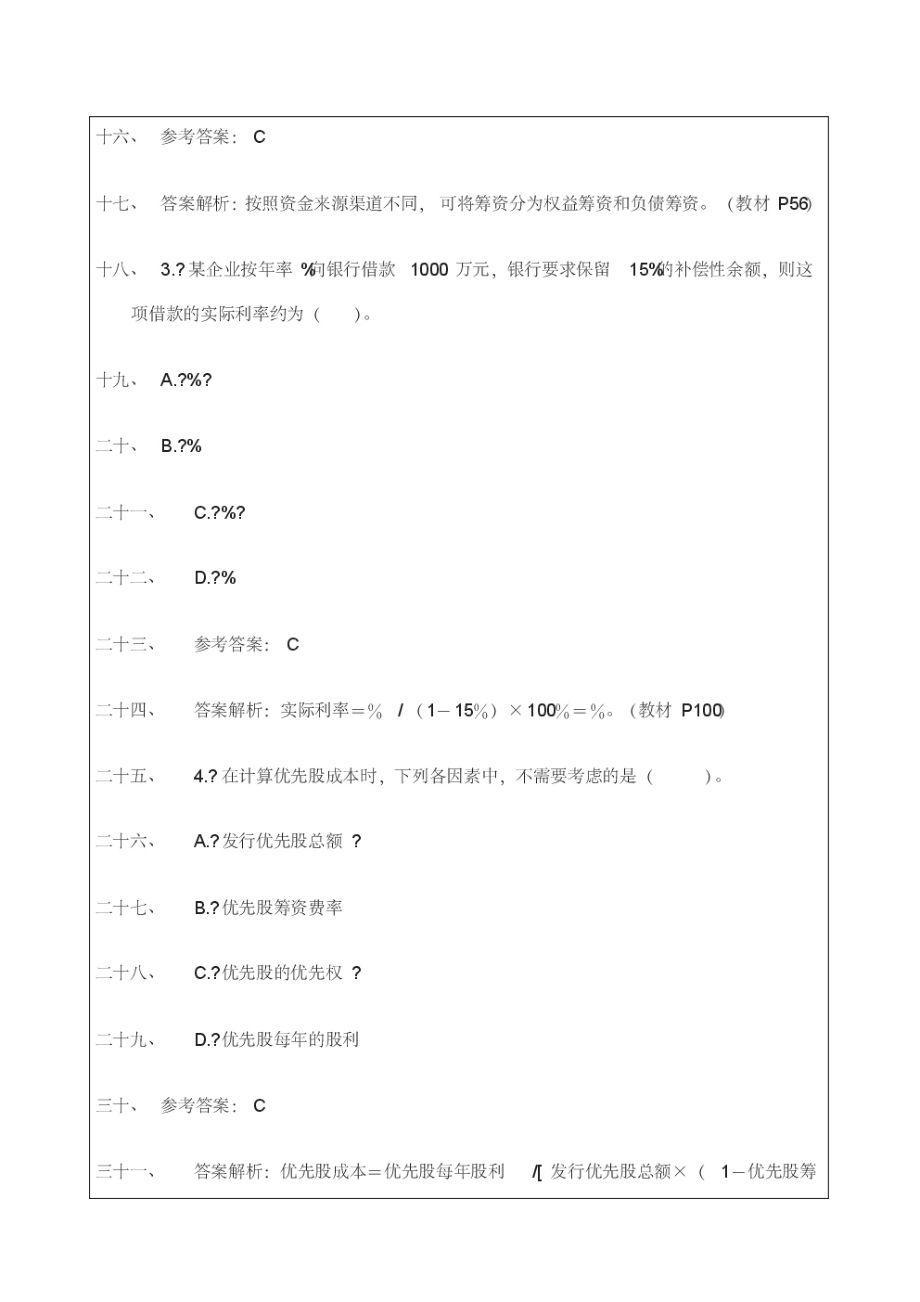 中级会计职称考试《财务管理》考试试题及答案.pdf_第2页