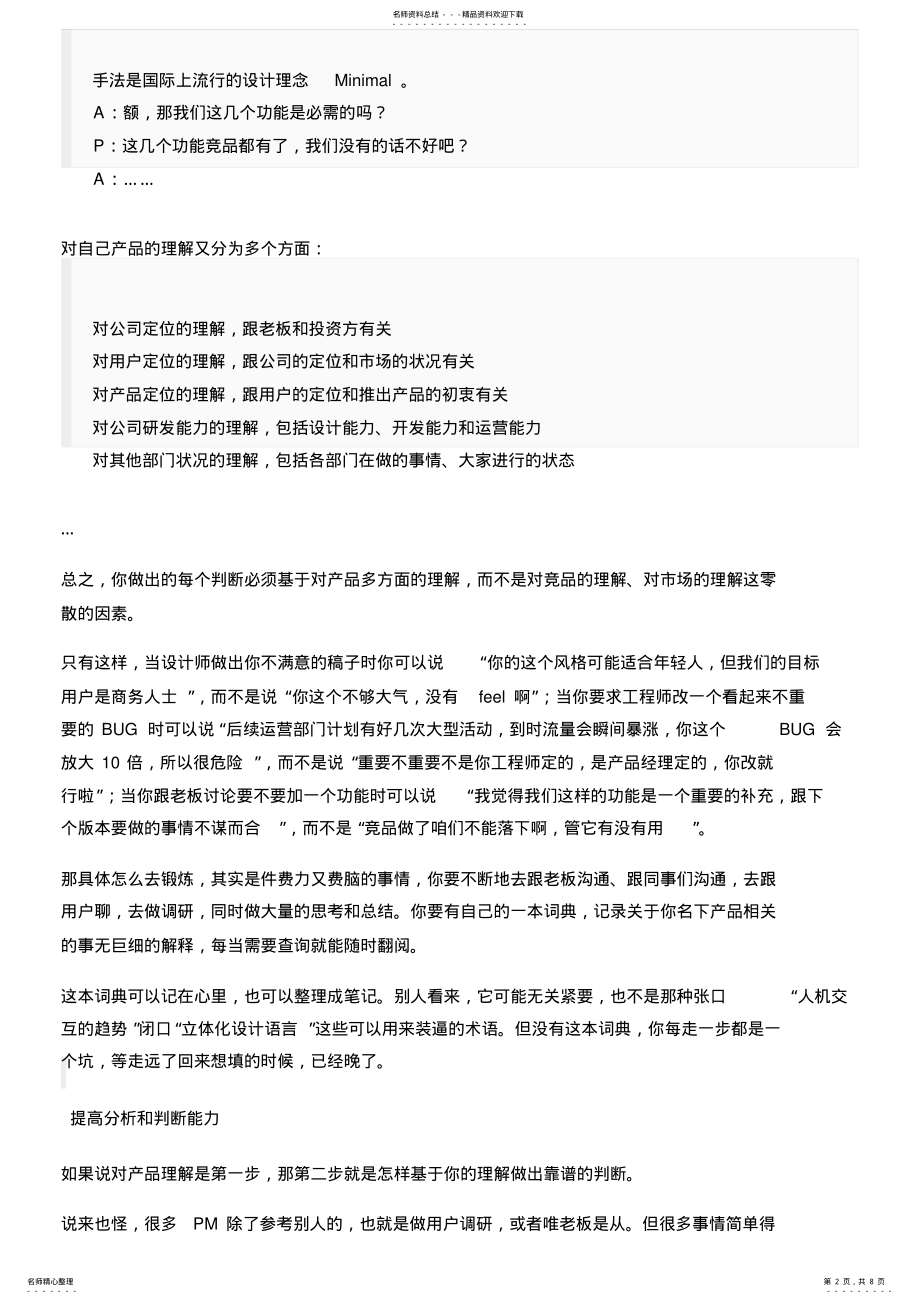 2022年成为产品经理必备的种能力 .pdf_第2页