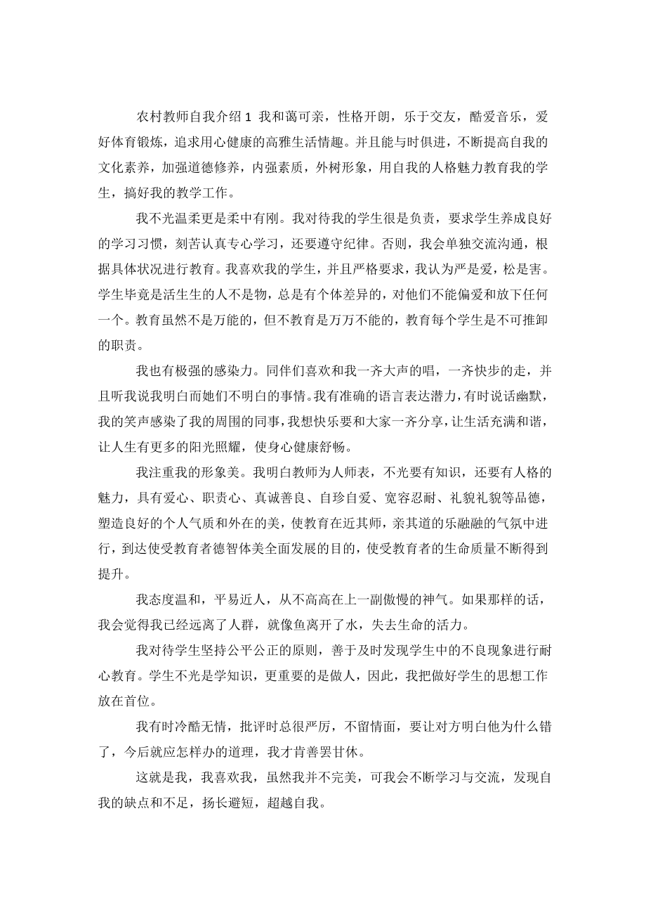 农村教师自我介绍5篇.doc_第2页