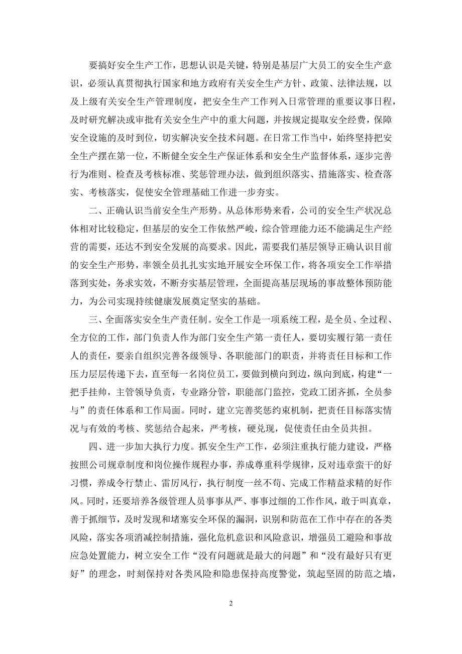 公司中层安全生产工作心得体会研讨发言.docx_第2页