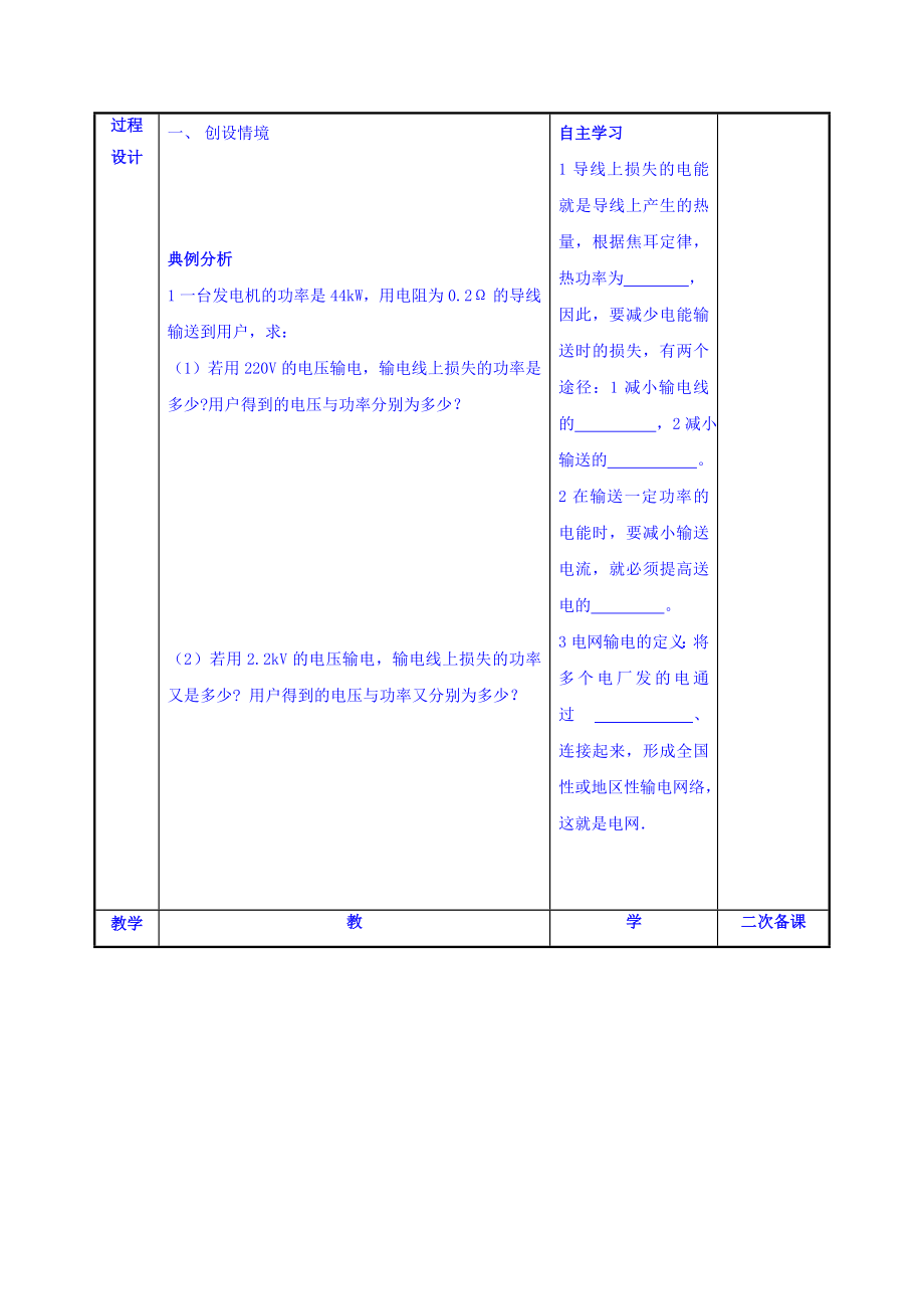 【高中物理】高中物理选修1-1：3.5高压输电-教案.doc_第2页