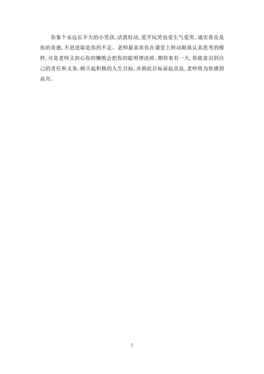 初中毕业教师留言.docx_第2页