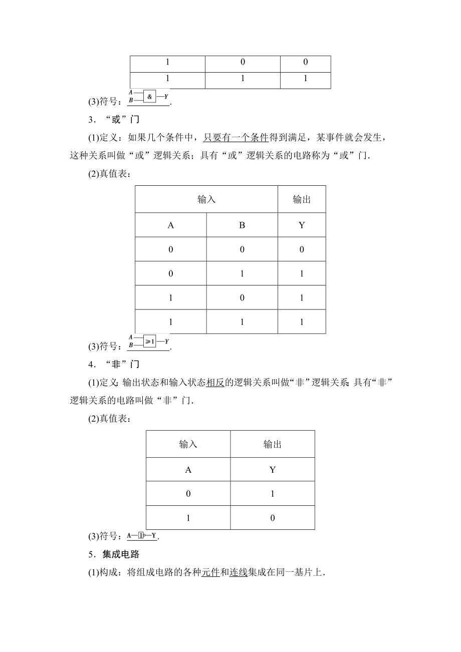 【高中物理】高中物理(人教版)选修3-1同步教师用书：-第2章-11-简单的逻辑电路.doc_第2页