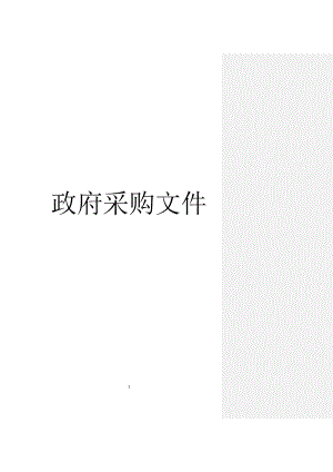 240.各行各业投标标书范本及标书教程 招标范本模板框架.docx