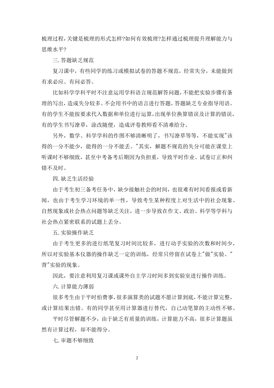 中考总结经验交流.docx_第2页