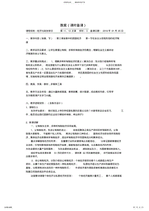 2022年德育二教案 .pdf