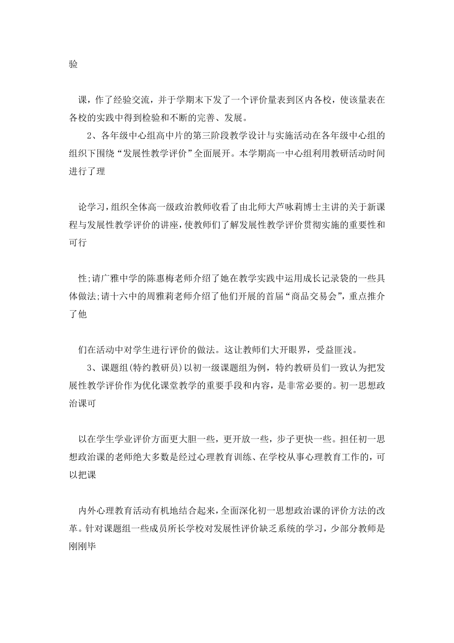 关于政治教师教学总结范文.doc_第2页