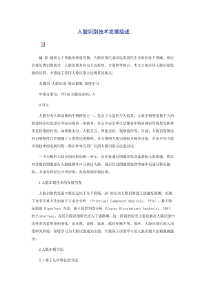 人脸识别技术发展综述.docx