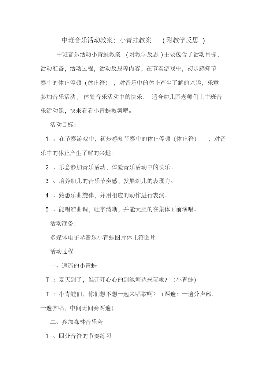 中班音乐活动教案：小青蛙教案(附教学反思).doc.pdf_第1页