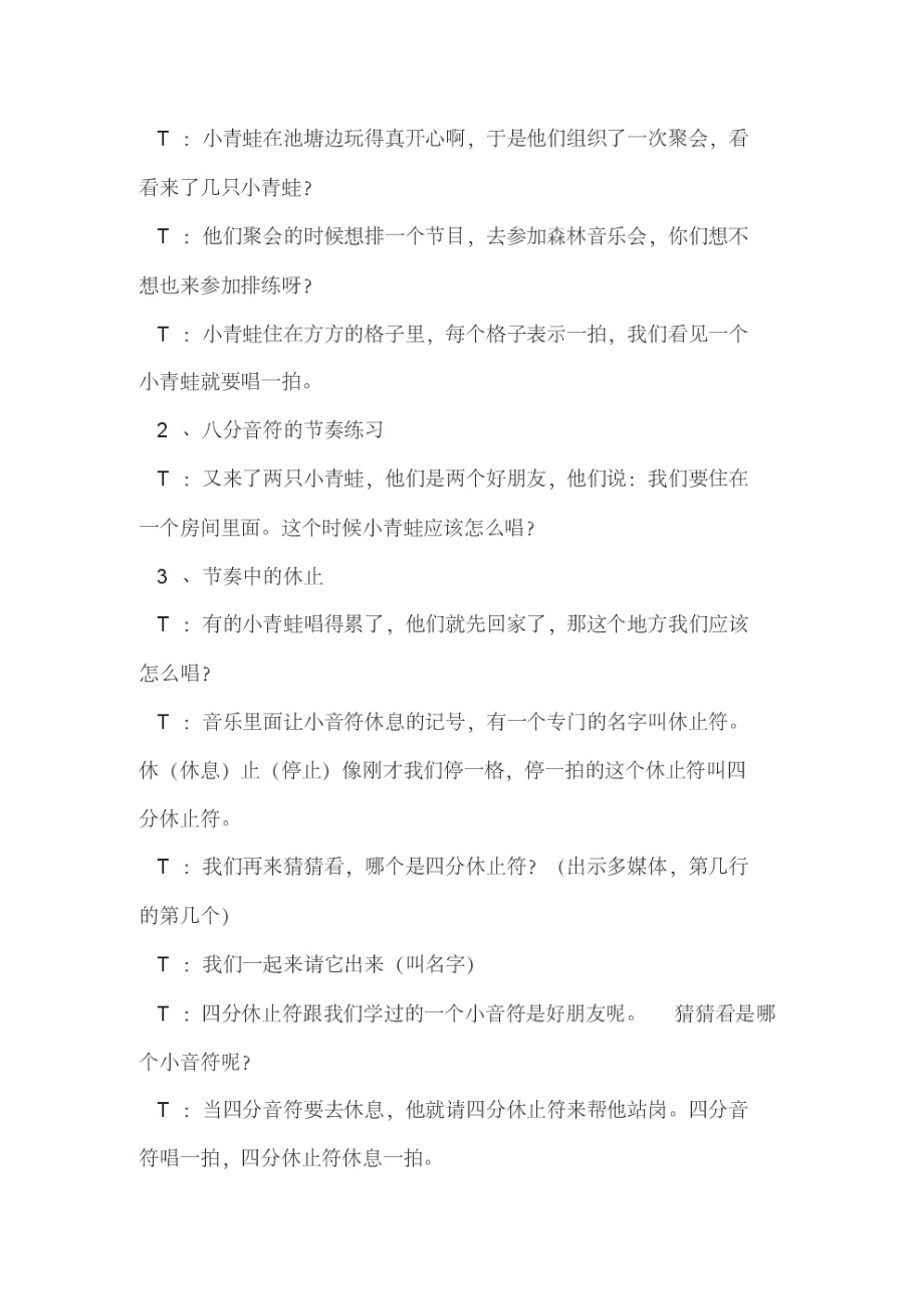 中班音乐活动教案：小青蛙教案(附教学反思).doc.pdf_第2页