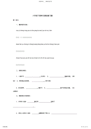 2022年2022年六年级下册单元基础复习题 .pdf