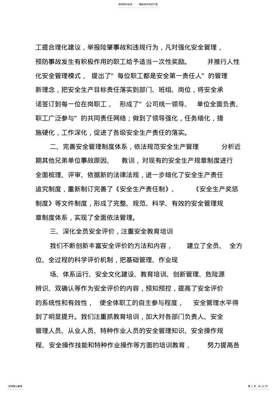 2022年2022年公司安全生产年终总结,推荐文档 .pdf_第2页