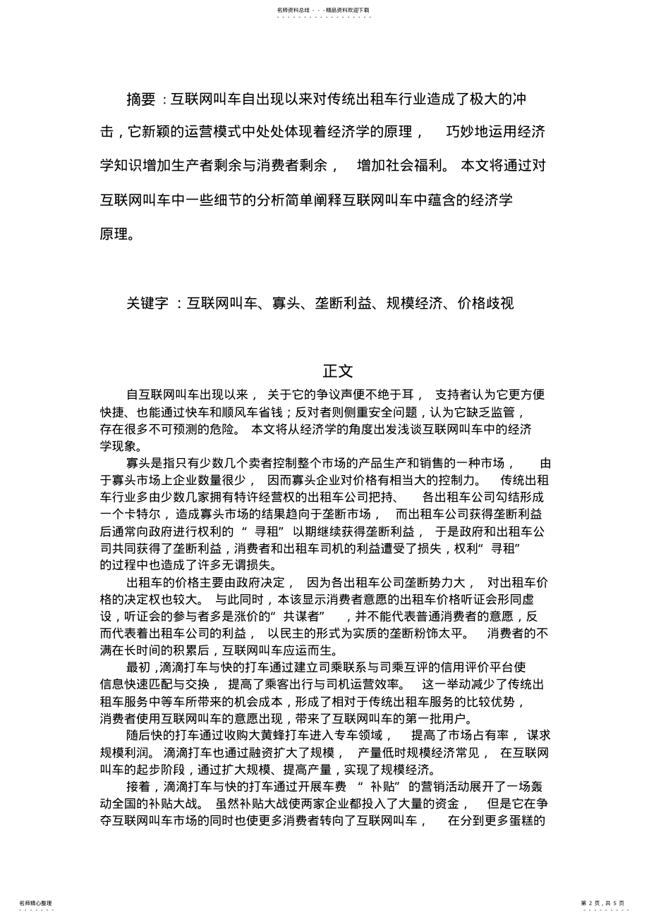 2022年2022年互联网叫车的经济学分析 .pdf_第2页