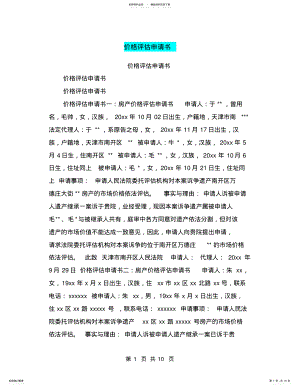 2022年2022年价格评估申请书 .pdf