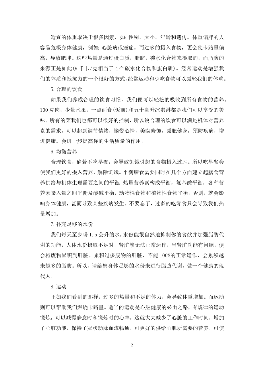 关于注重健康生活的演讲稿5篇.docx_第2页