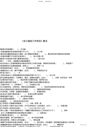 2022年2022年会计继续教育-《会计基础工作规范》解读 .pdf