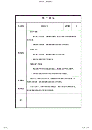 2022年2022年六年级数学上册第二单元教案 .pdf