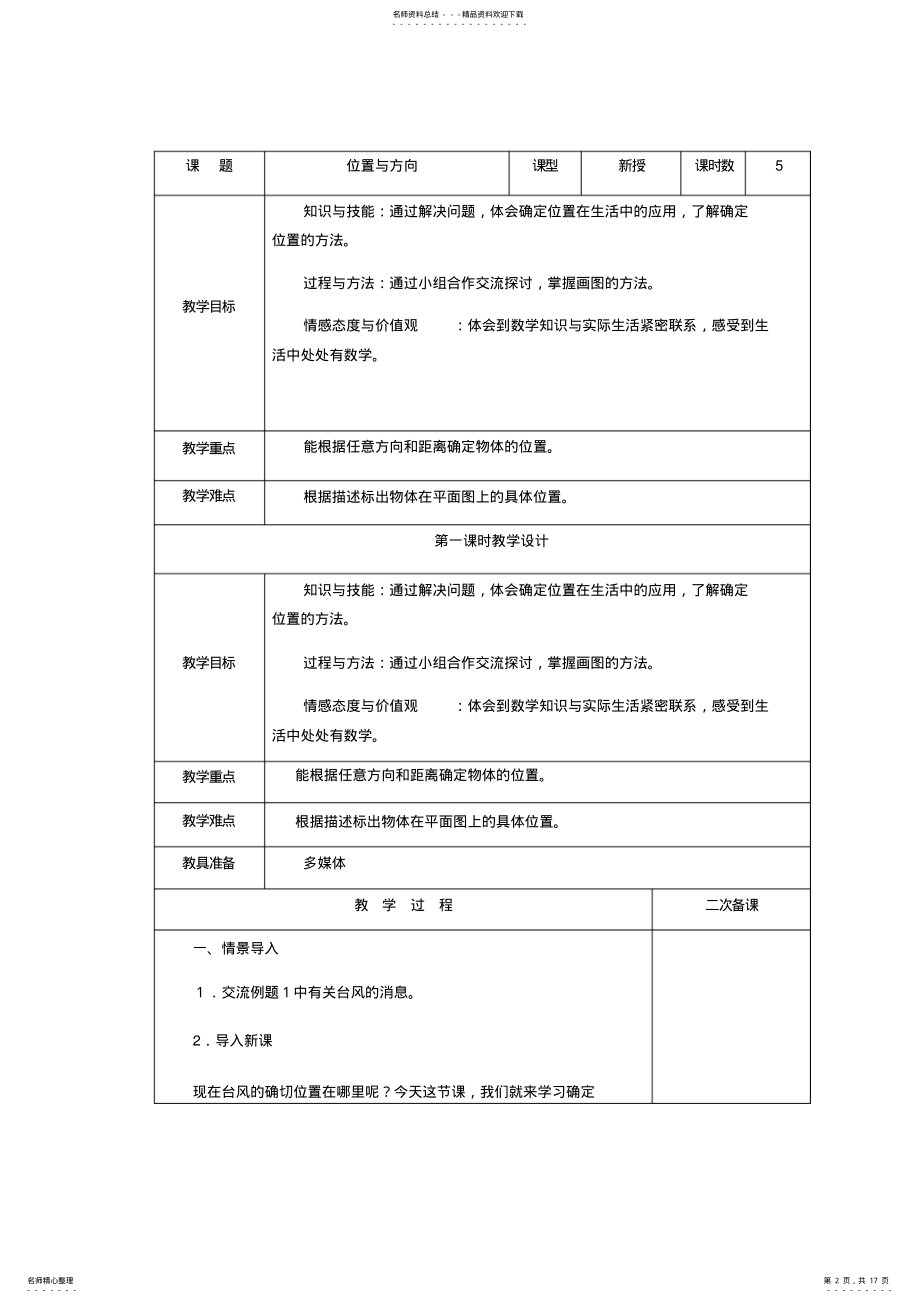 2022年2022年六年级数学上册第二单元教案 .pdf_第2页