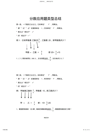 2022年2022年六年级分数乘除法应用题类型总结 2.pdf